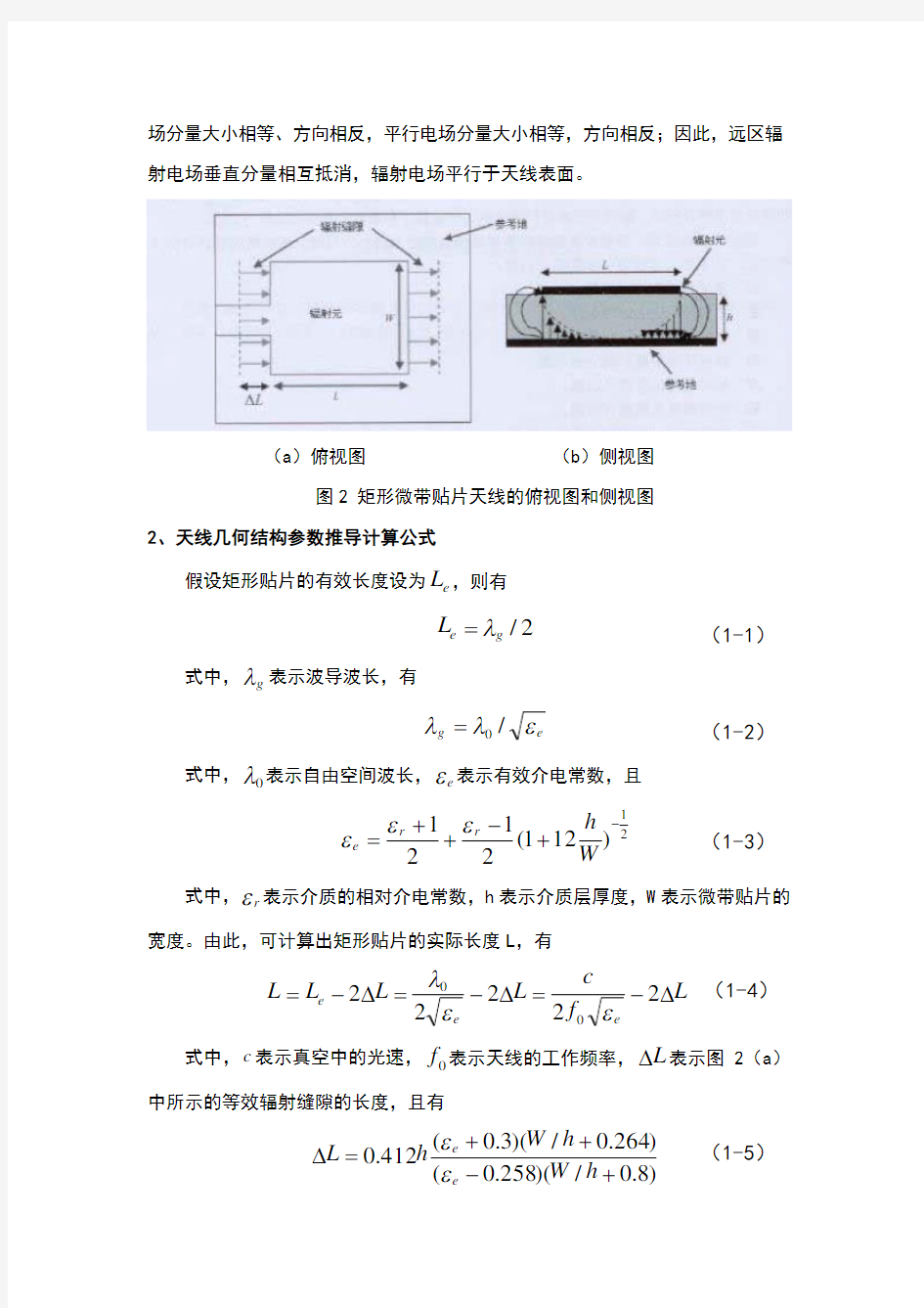 HFSS的天线课程设计