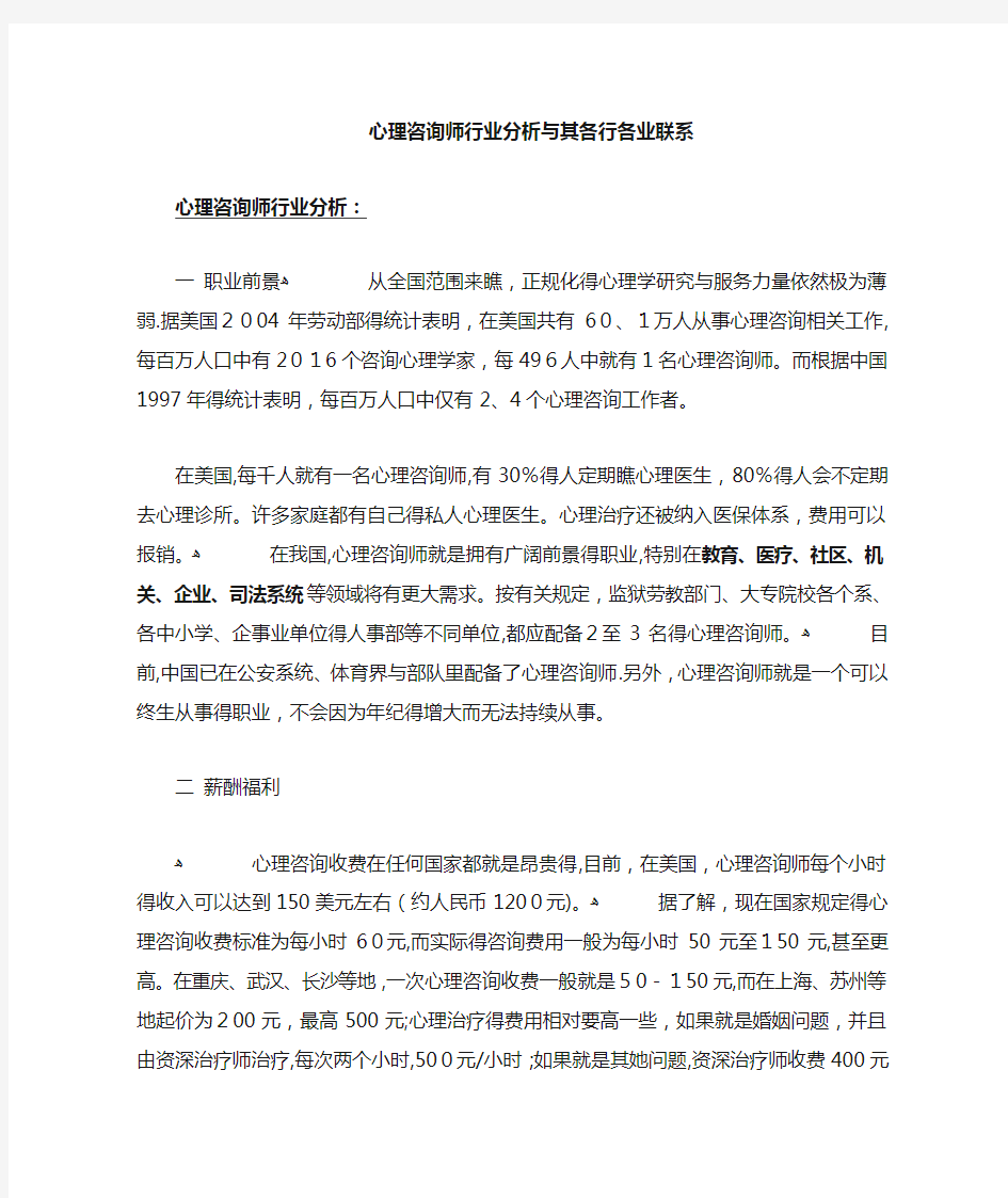 心理咨询师行业分析