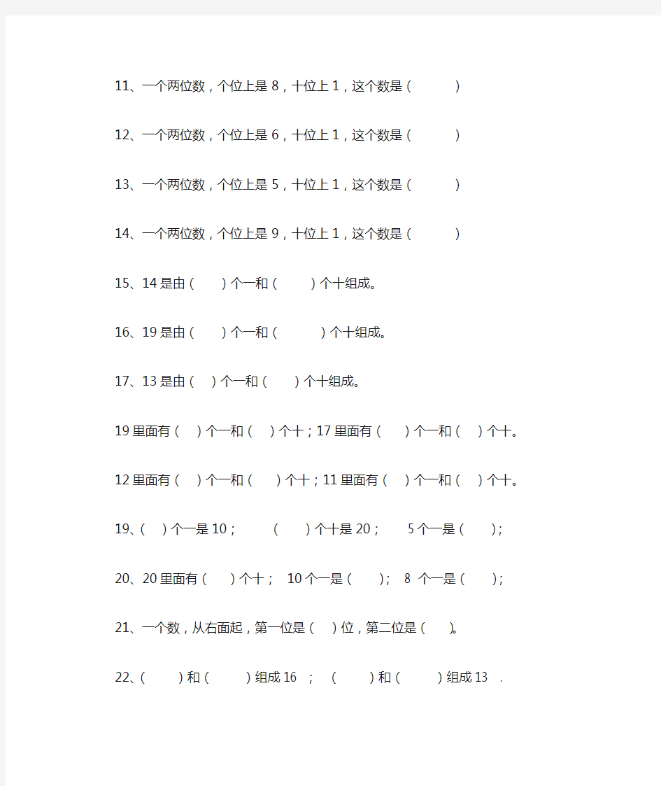 一年级数学上册20以内数填空题(100道)