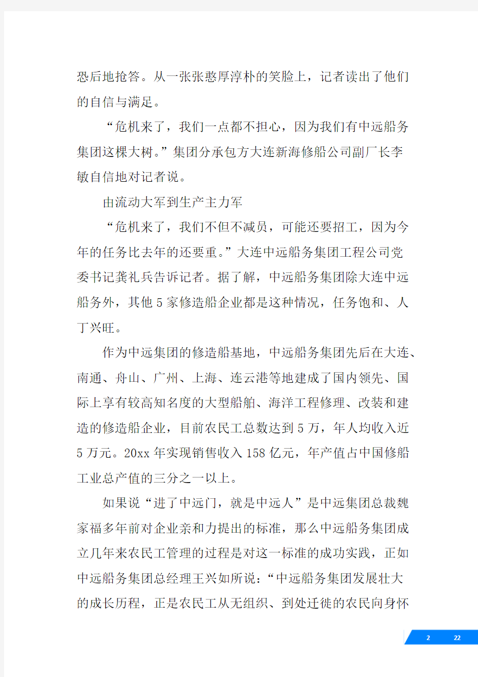 中远船员管理制度