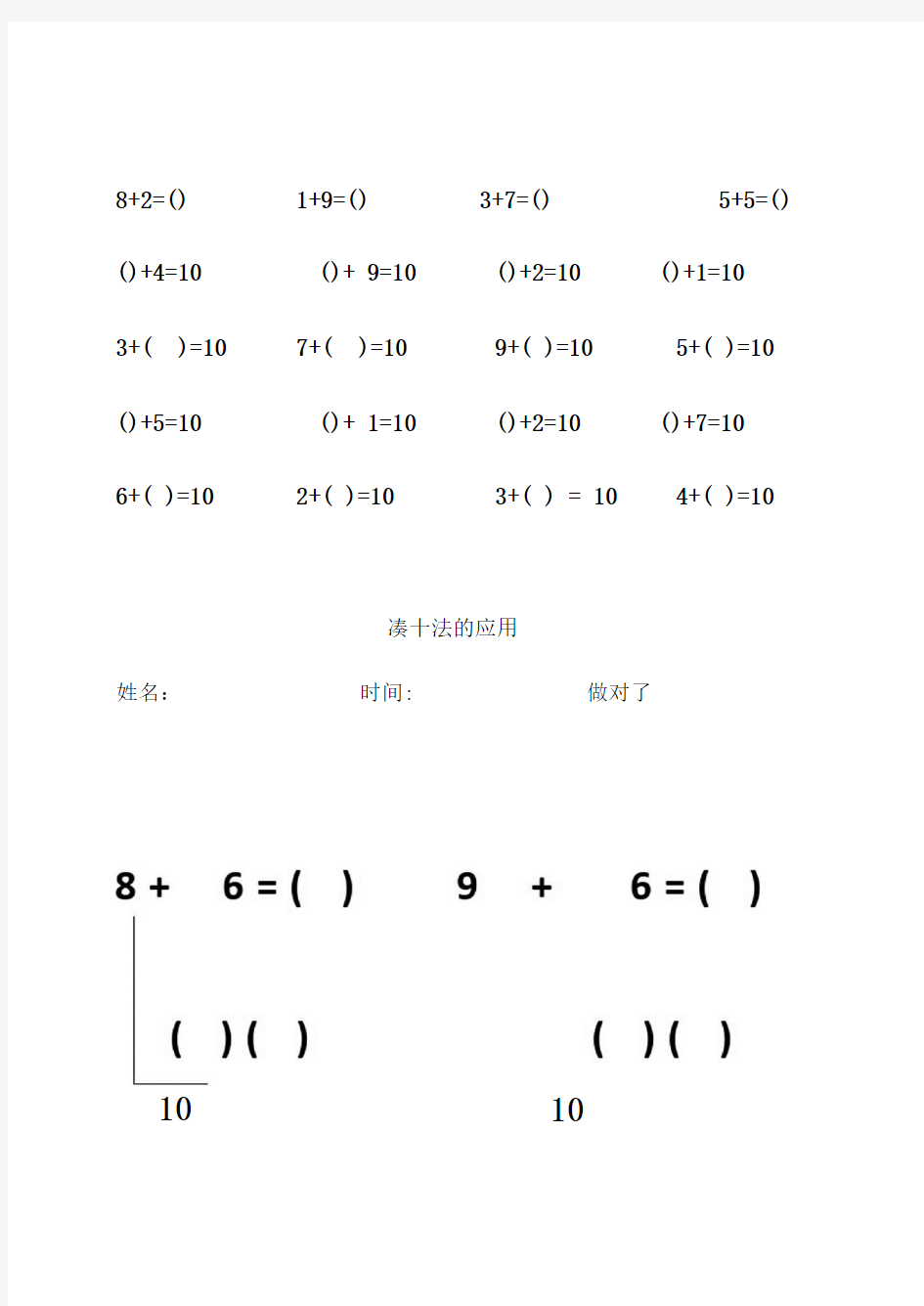 儿童口心算(20以内的进、退位加减法)1