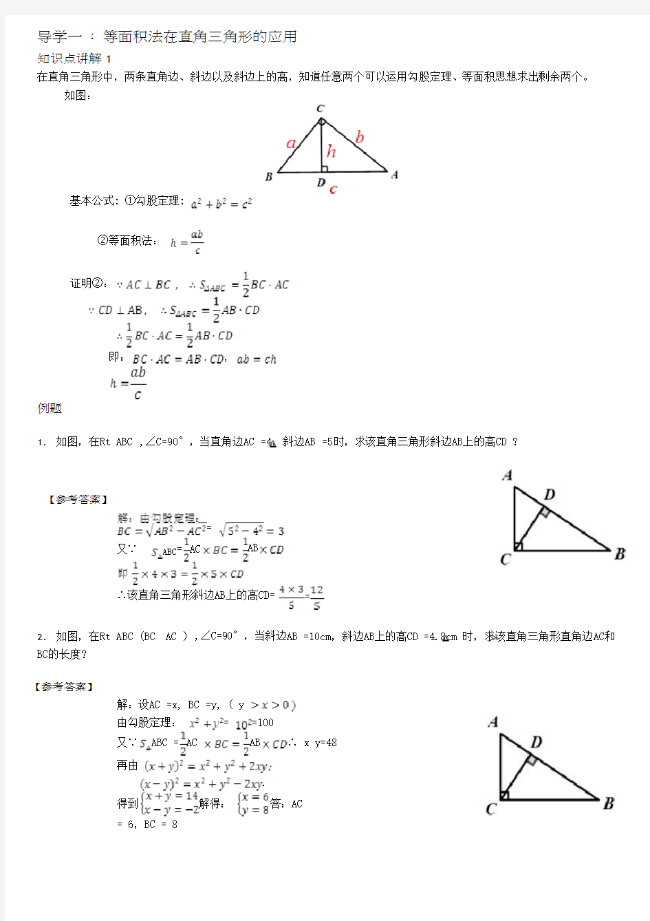 初中几何模型与解法中考几何专题：等面积法