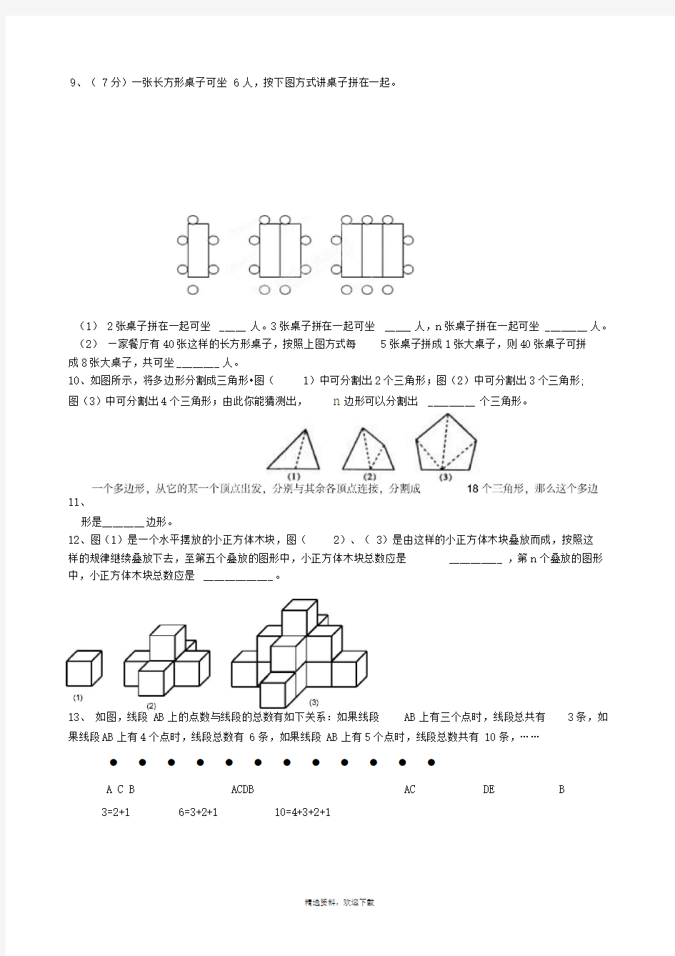 北师大版七年级上册期末找规律专题练习