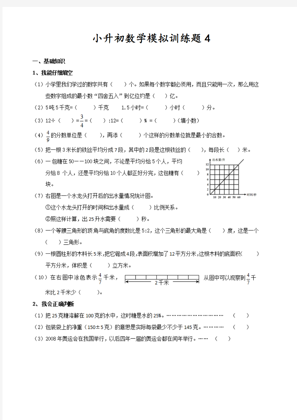 2018-2019年上饶市数学小升初数学模拟训练试题(2套)附答案