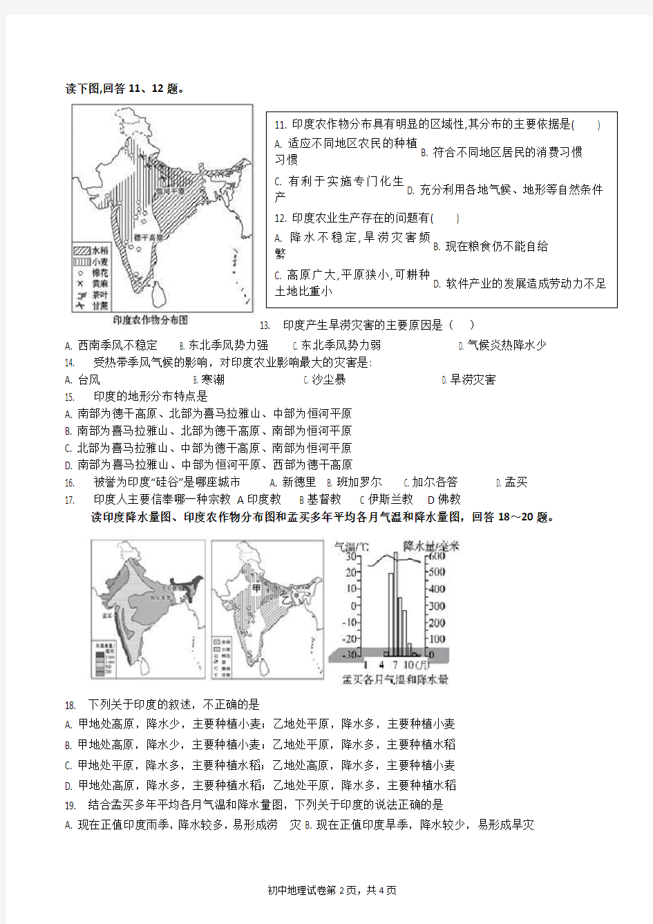 七年级下册地理 东南亚、南亚 测试题