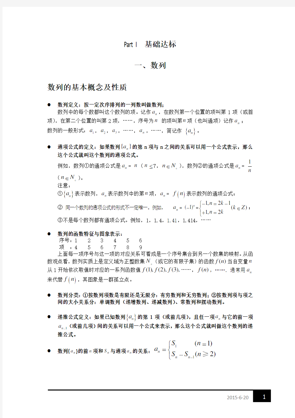 (完整word版)高中数学数列讲义