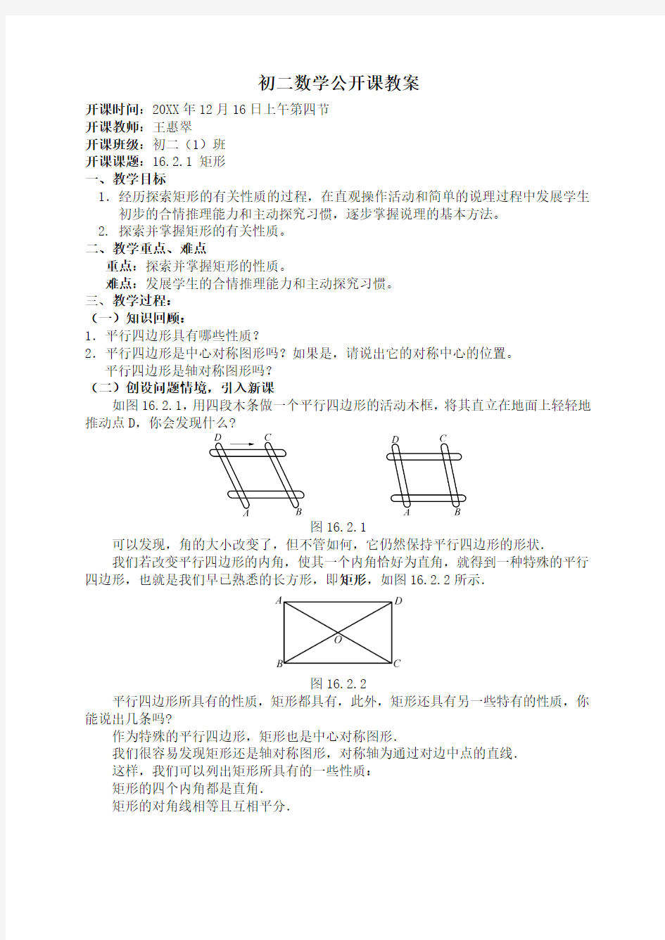 初二数学公开课教案