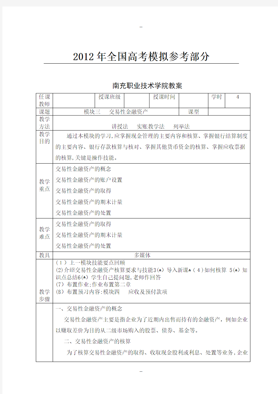 国家政策对南充职业技术学院教案