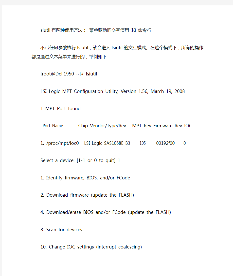 lsiutil工具使用手册(针对LSI1068E)