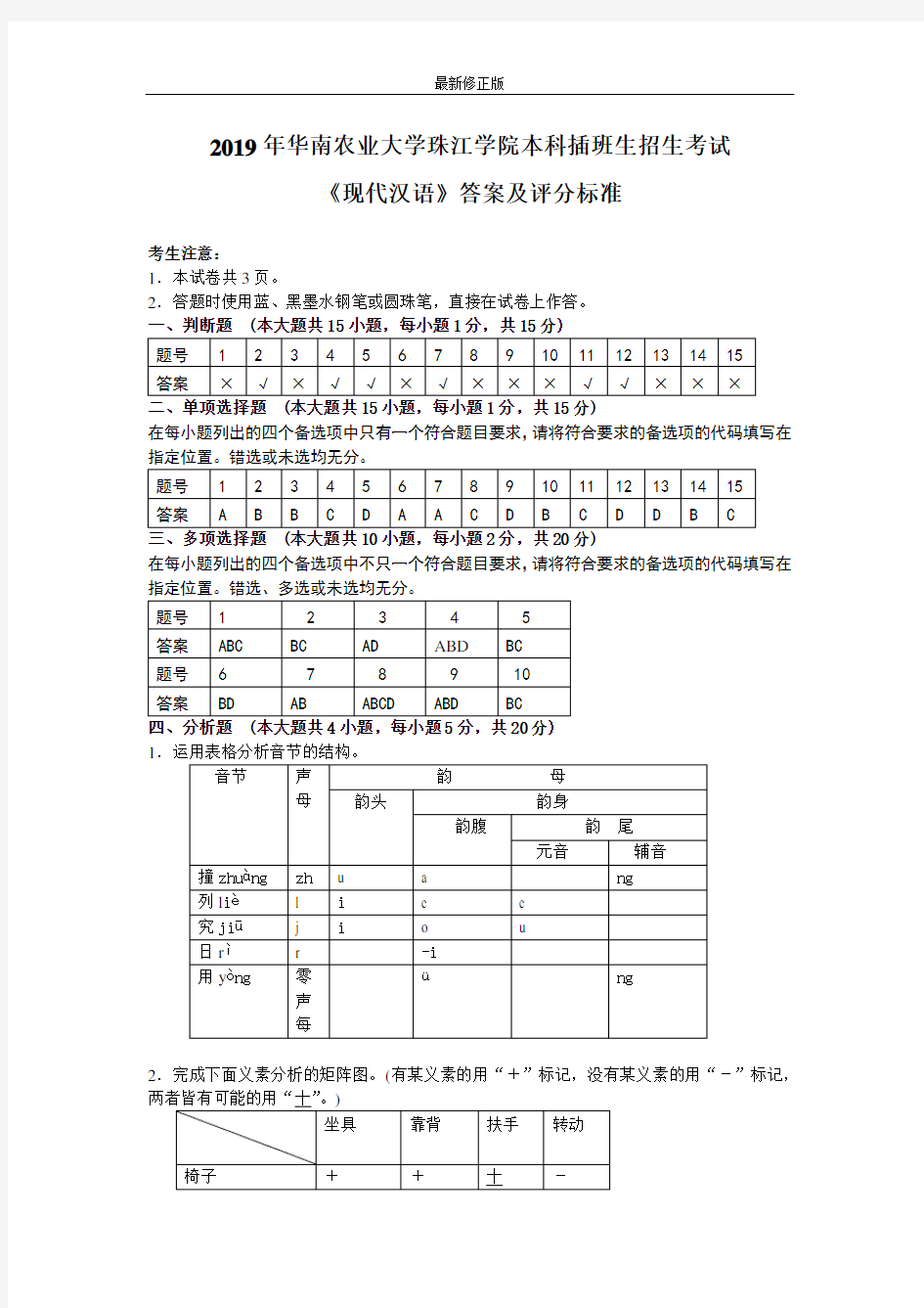 现代汉语答案_最新修正版