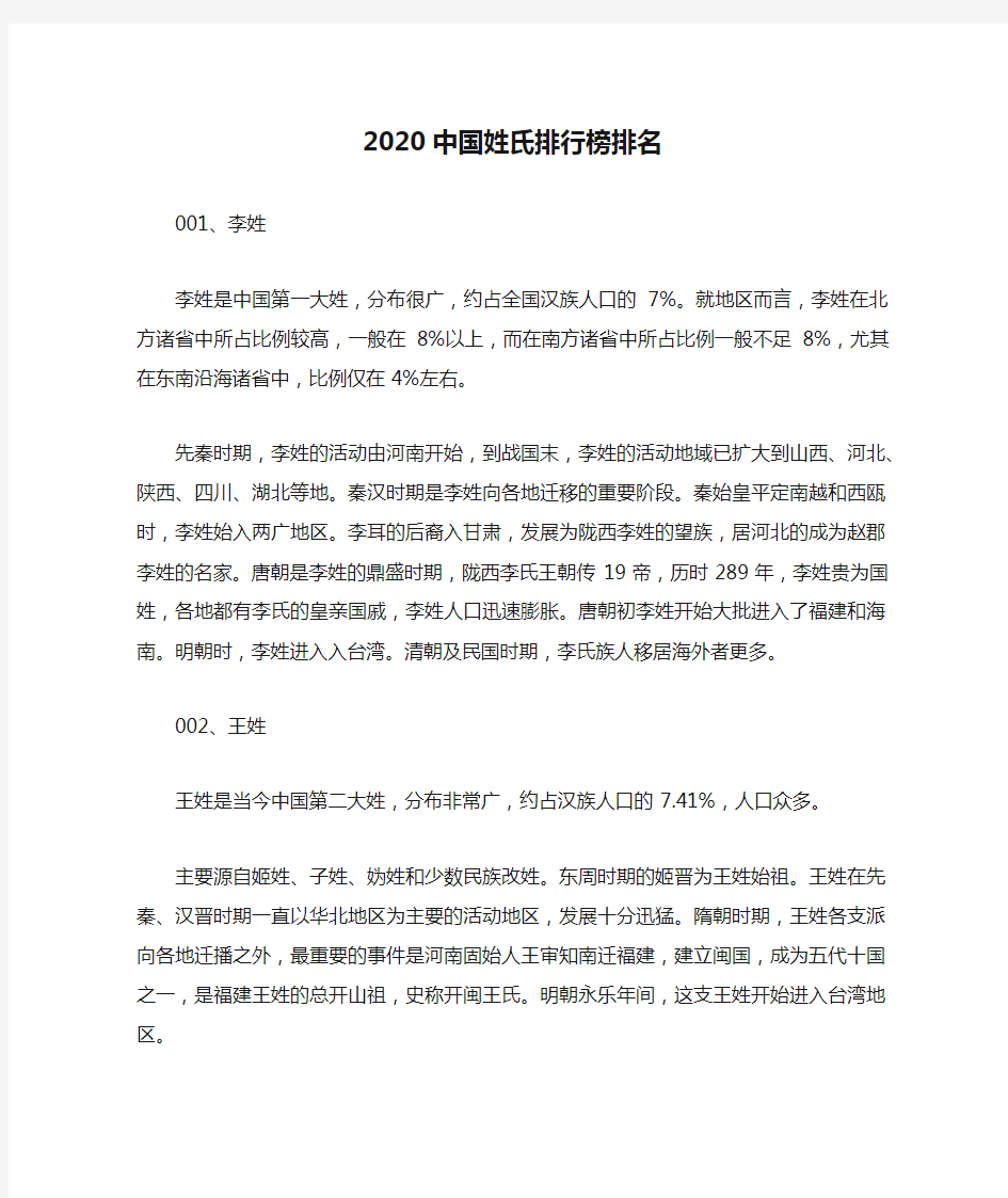 2020中国姓氏排行榜排名-2020复姓排名