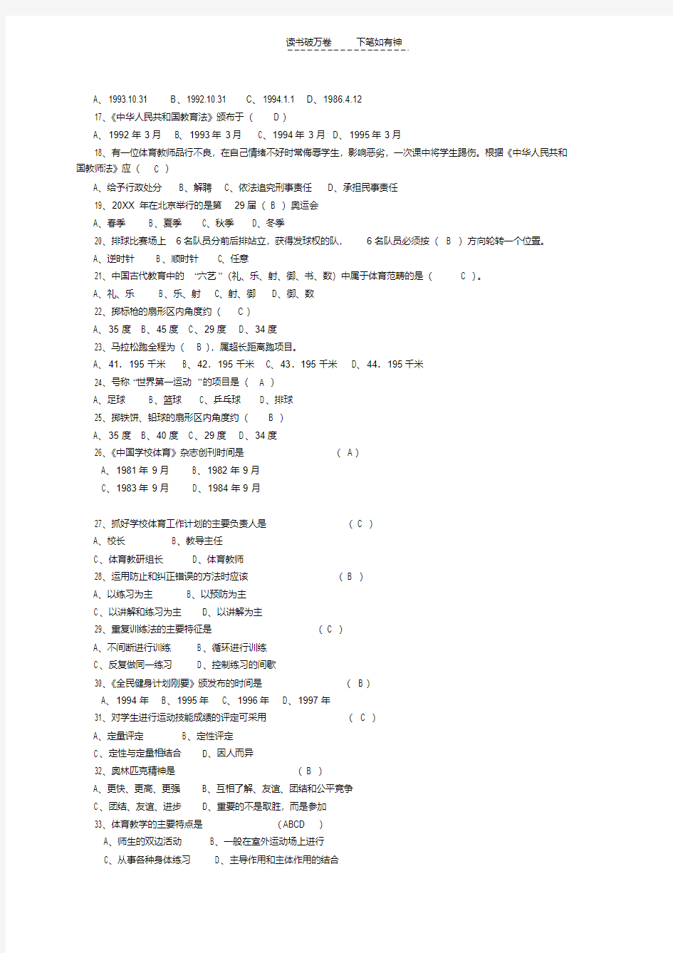 小学体育教师专业考试试题