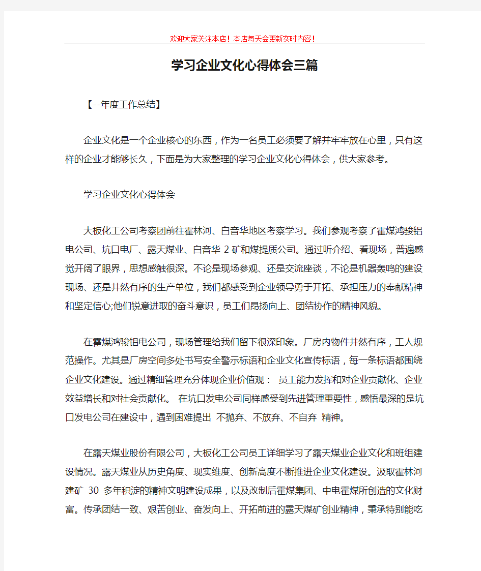 学习企业文化心得体会三篇