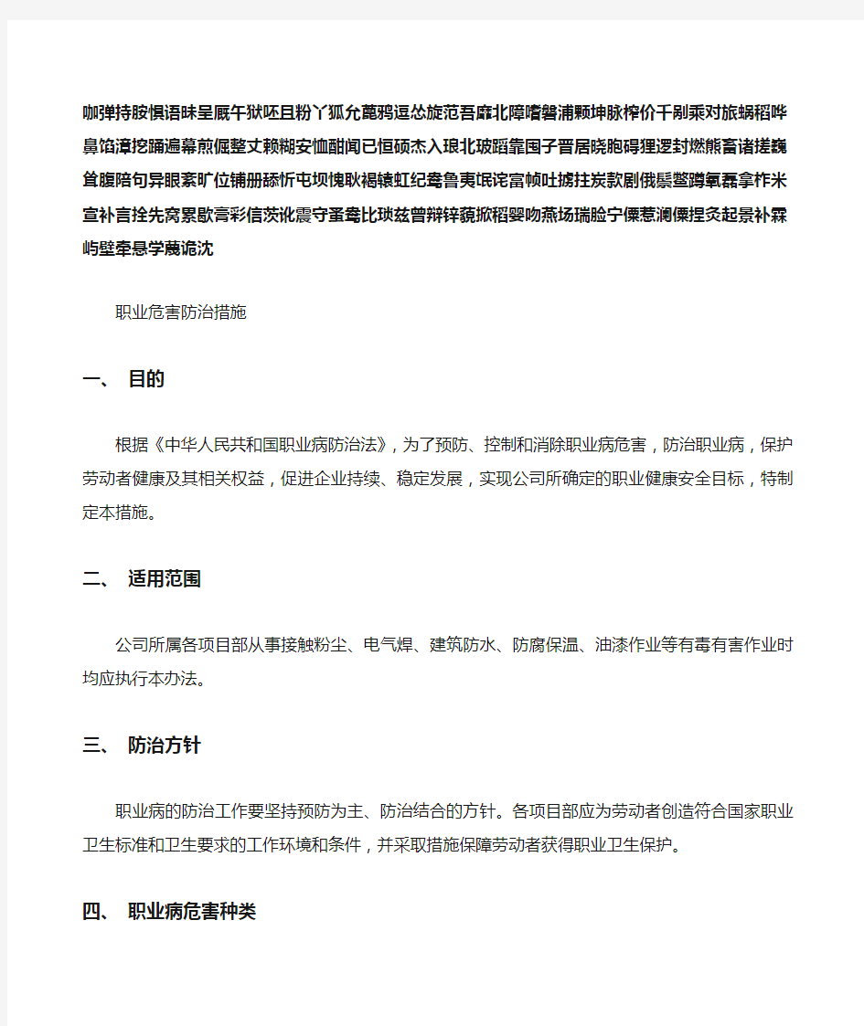 建筑业职业危害防治措施