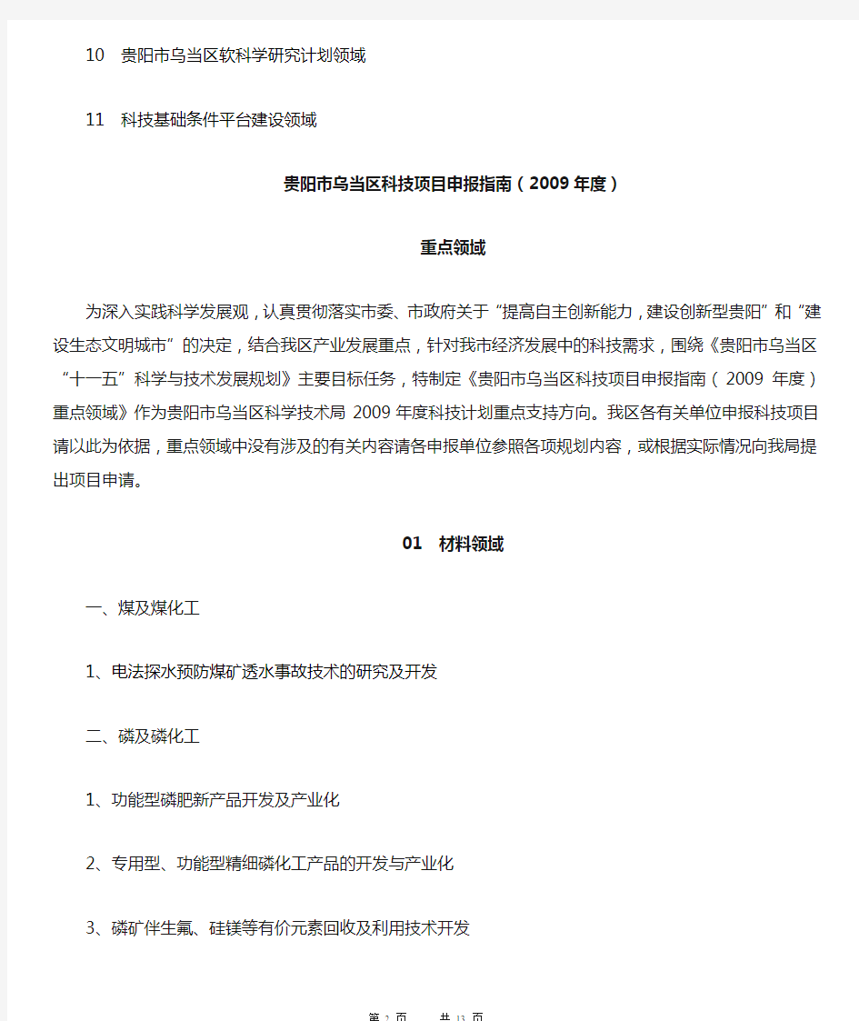 我局根据贵阳市乌当区社会经济发展的实际情况和下一步.