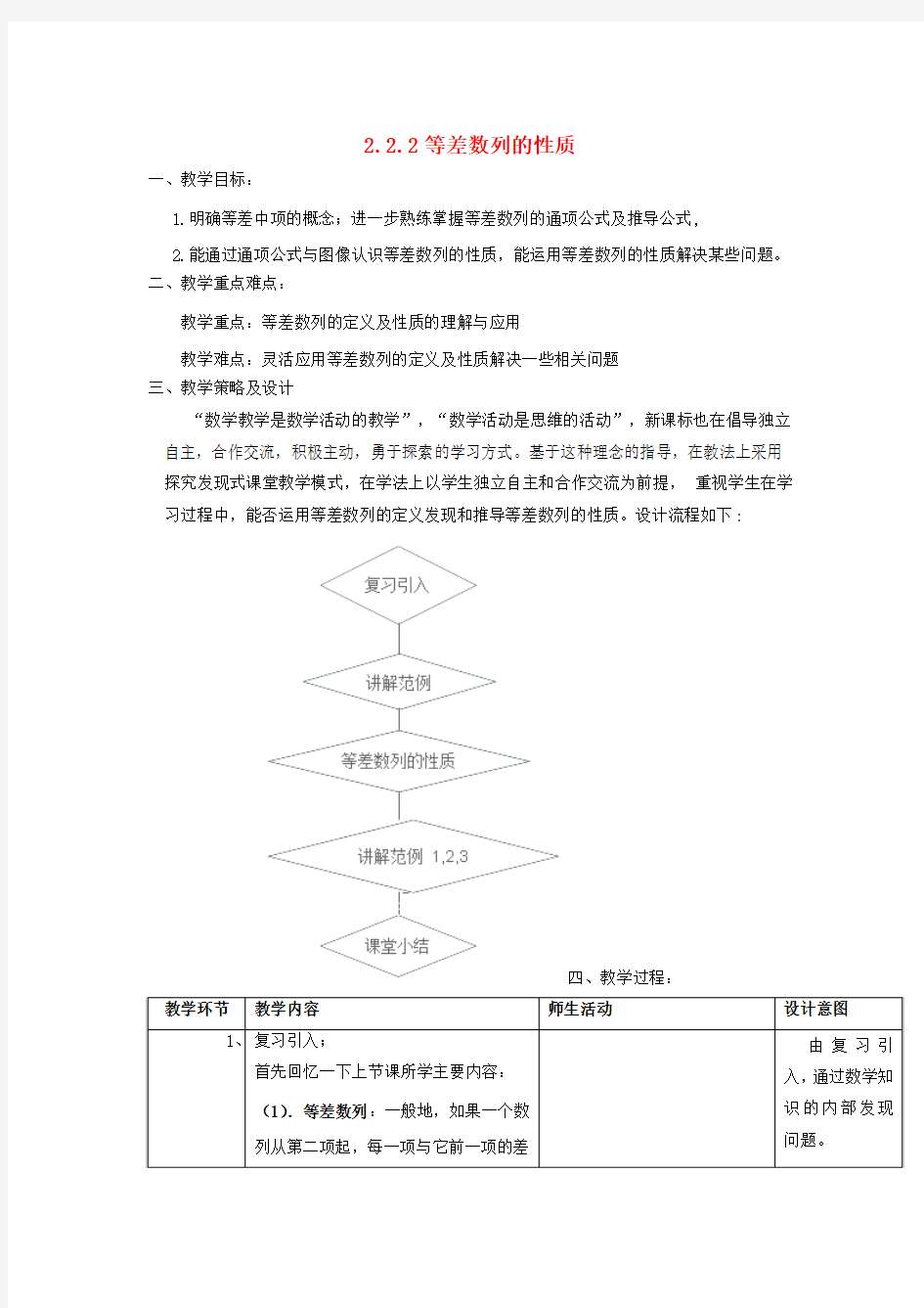 高中数学必修五北师大版 等差数列的性质 教案