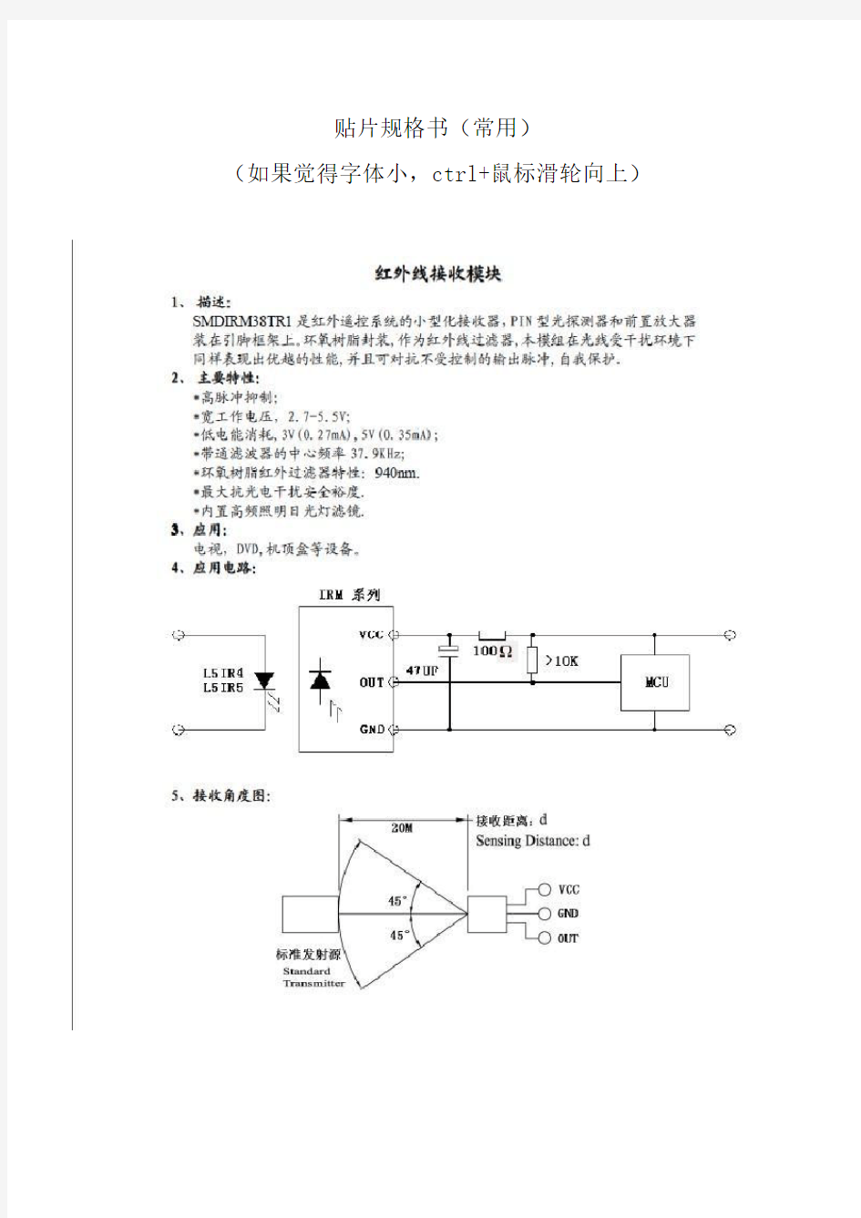 贴片接收头规格书和参数、使用方法