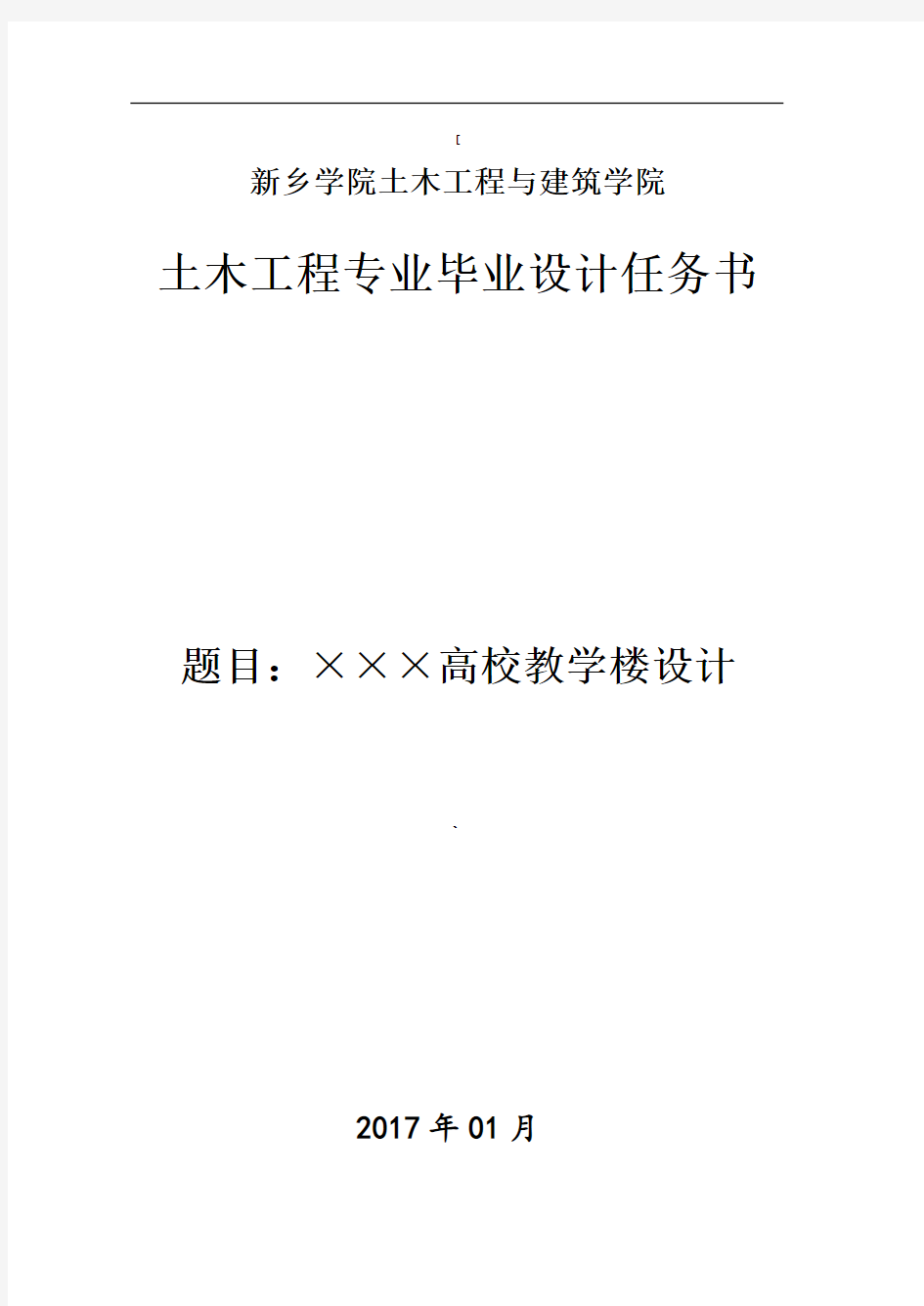 高校教学楼设计任务书