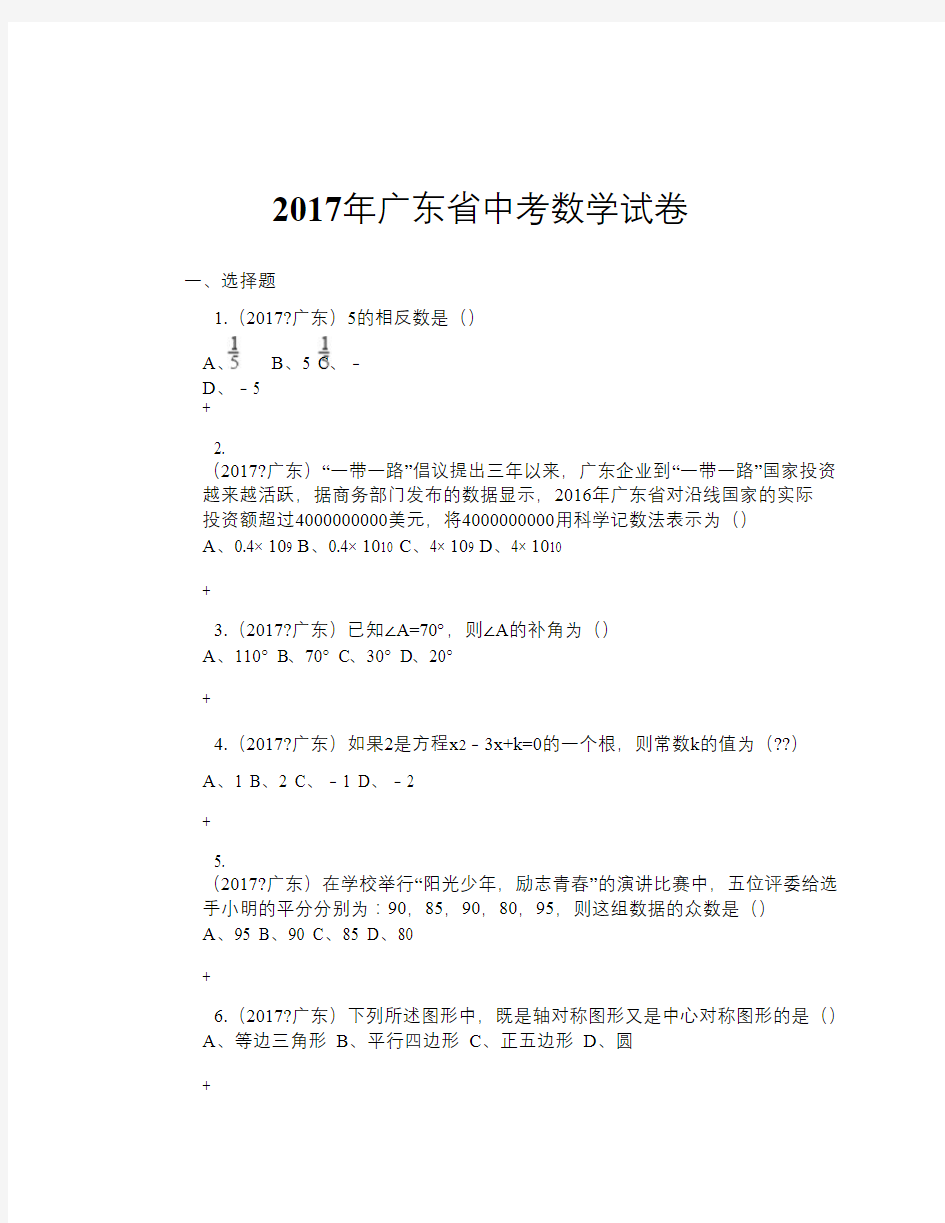 2017年广东省中考数学试卷