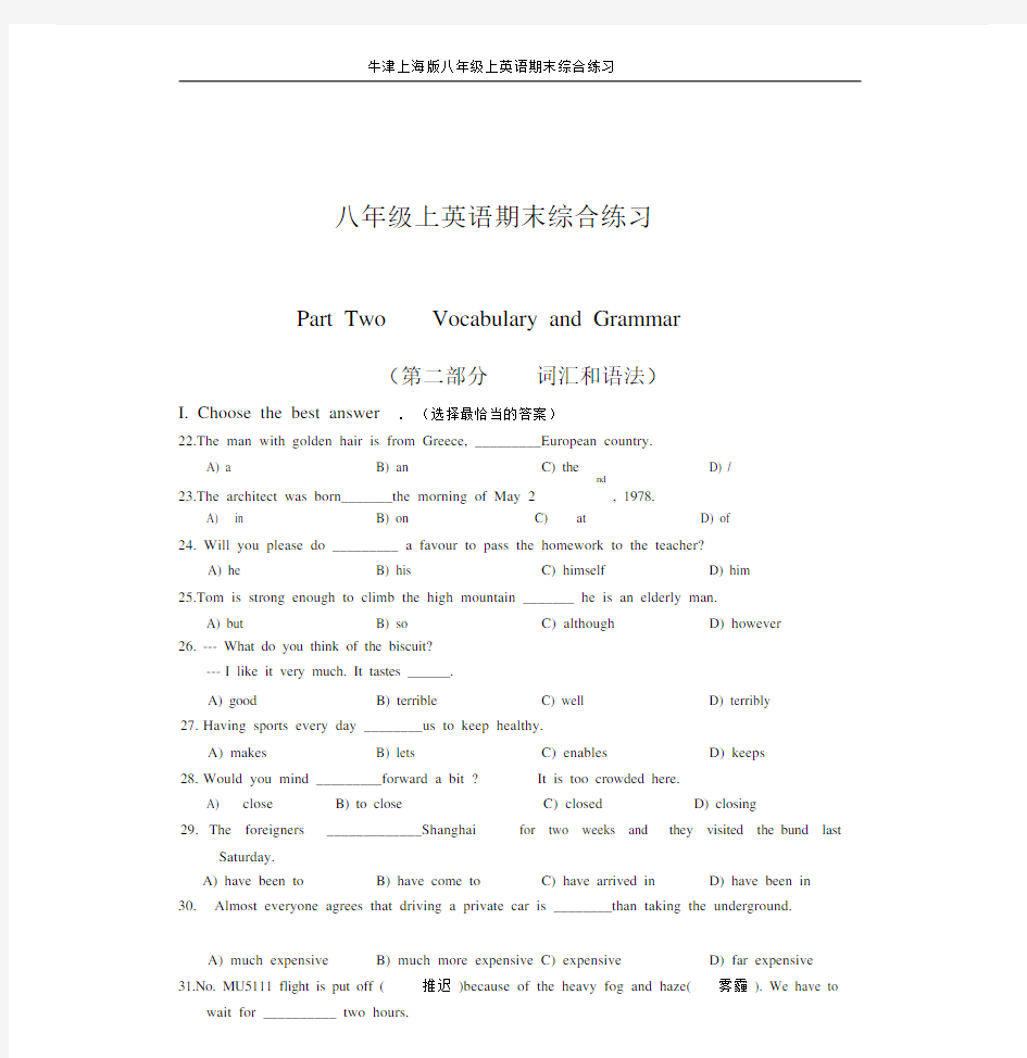 牛津上海版八年级上英语期末综合练习(20200519180134).doc