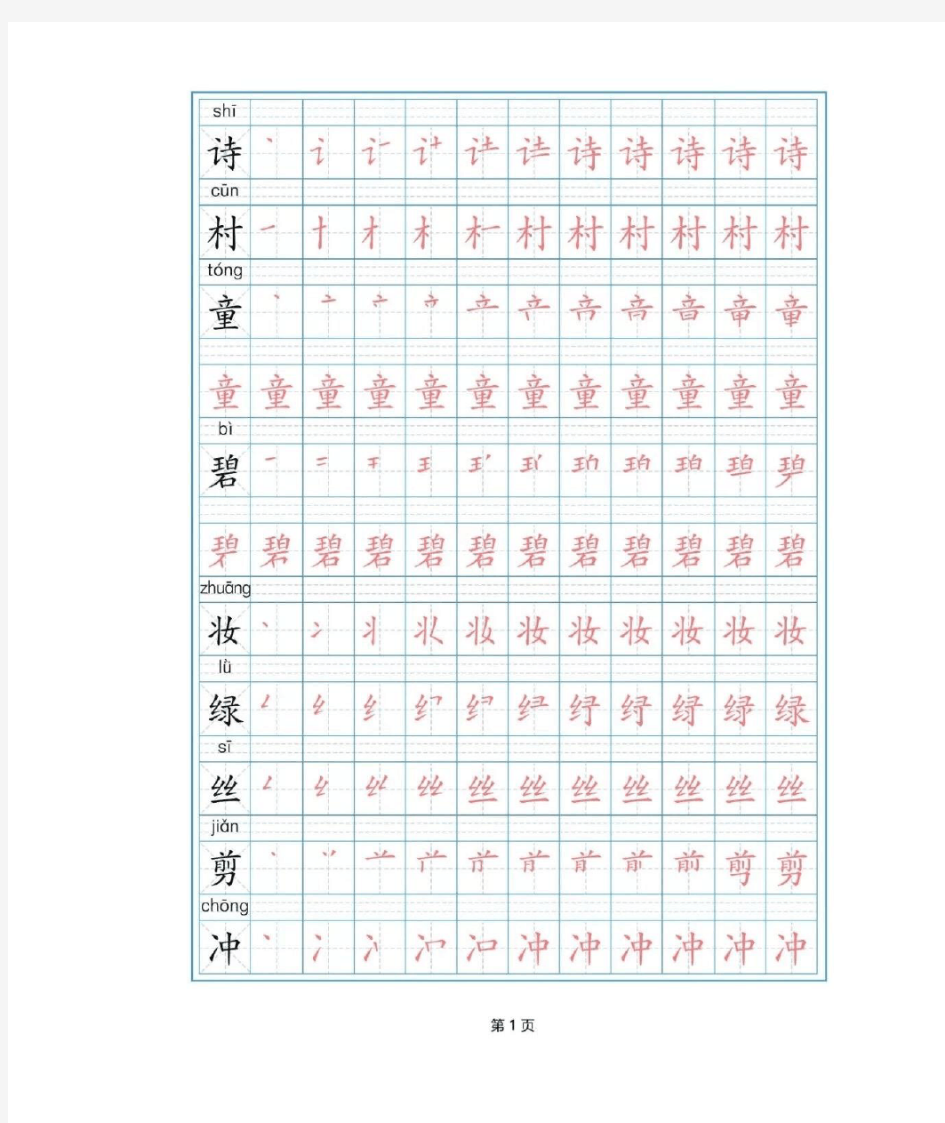 最新部编版二年级下册语文写字表(全)