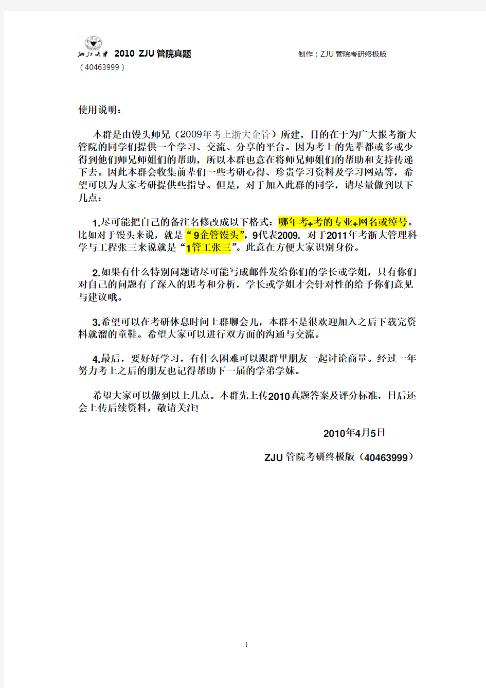 1浙江大学管理学XXXX真题、答案及评分标准.doc