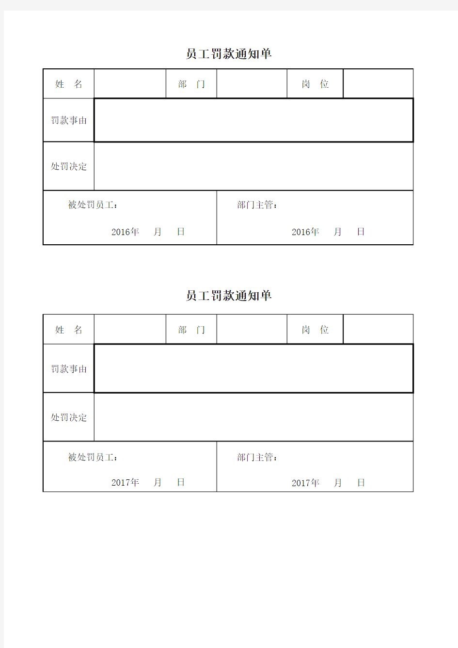 处罚通知单