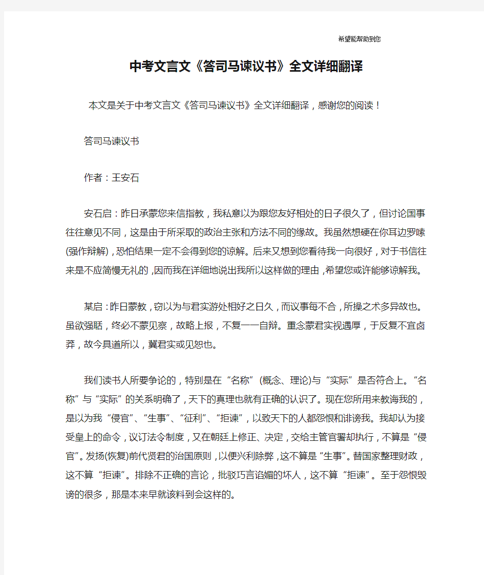 中考文言文《答司马谏议书》全文详细翻译