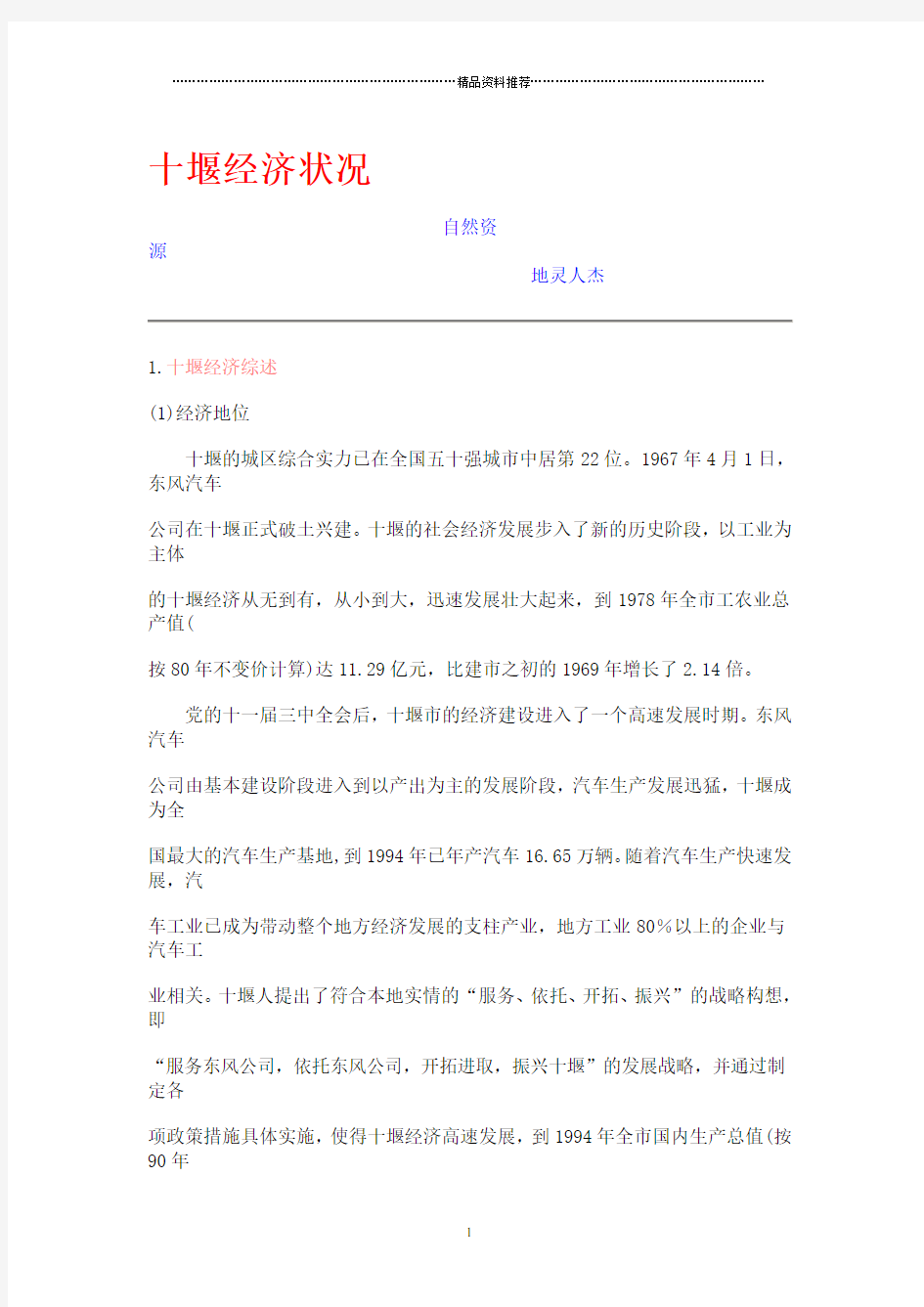 十堰经济状况(doc 41页)