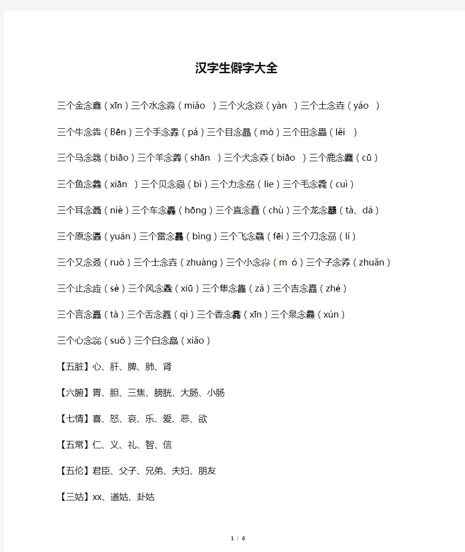 汉字生僻字大全