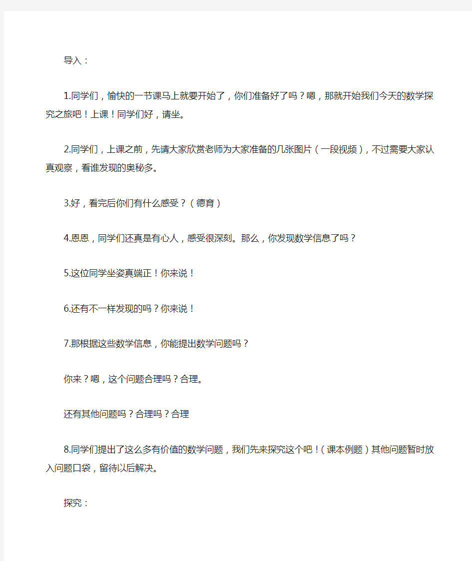 教师资格证面试小学数学试讲