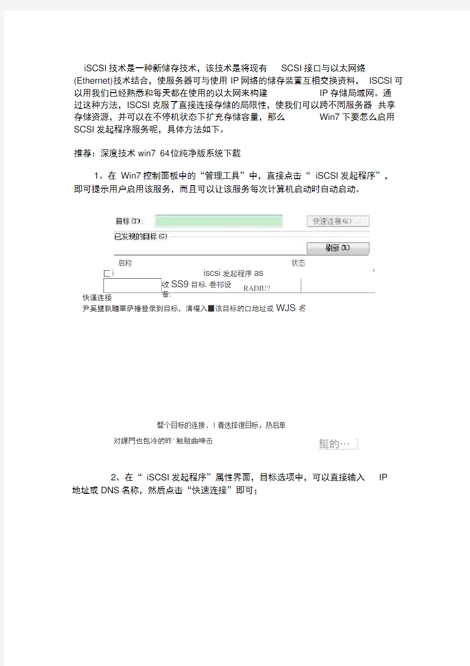 Win7电脑下怎么启用SCSI发起程序服务