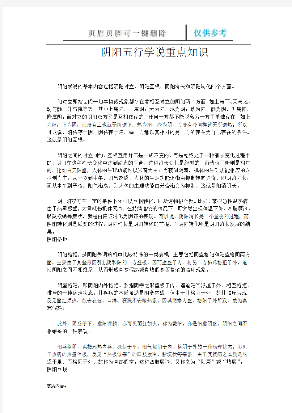 阴阳五行学说重点知识(学习相关)