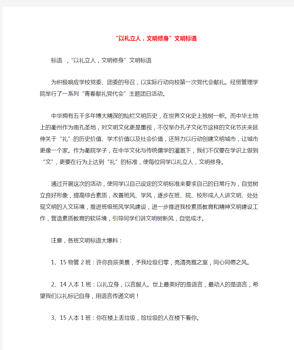 “以礼立人,文明修身”文明标语