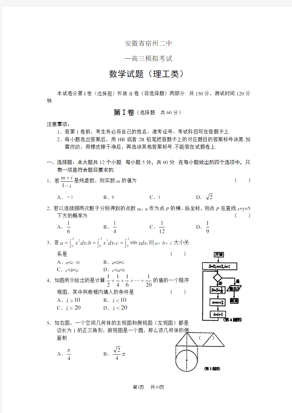 高三理科数学高考模拟考试试题及答案