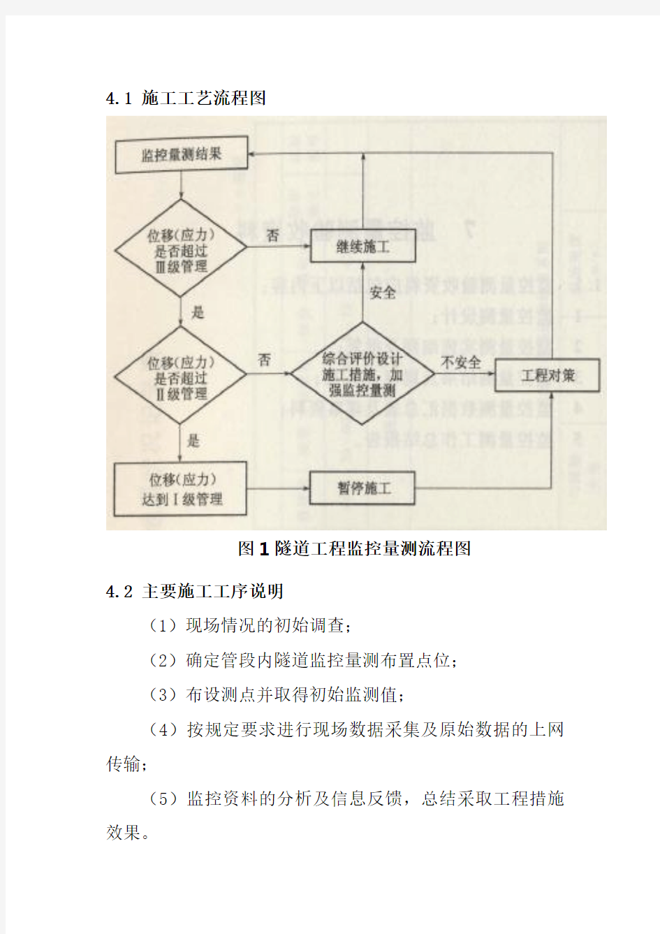 隧道监控量测作业指导书