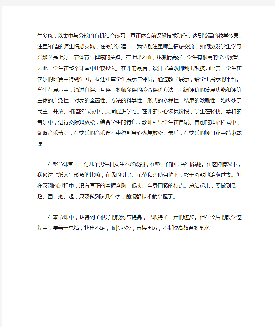 前滚翻重难点突破