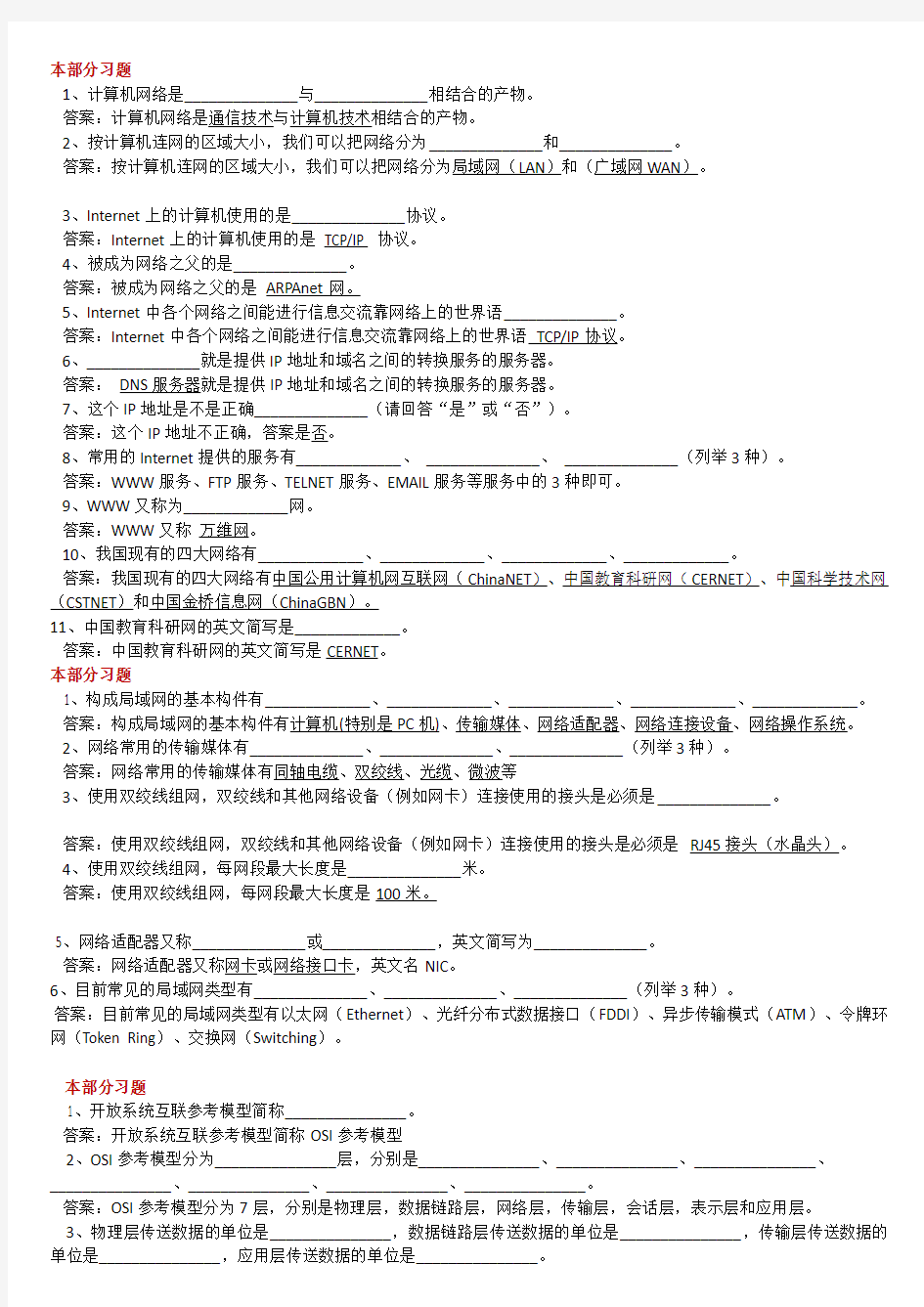 计算机网络基础知识试题