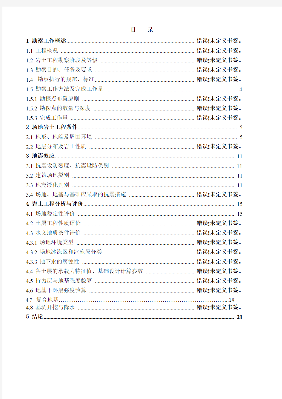 岩土工程勘察报告范文范文