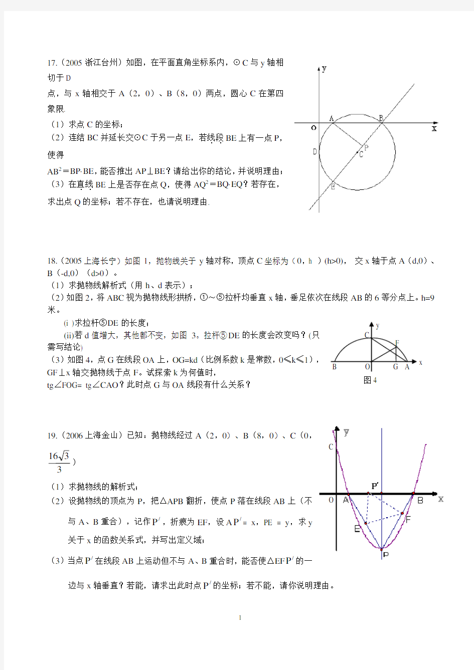 中考数学压轴题汇总(2020年整理).pdf