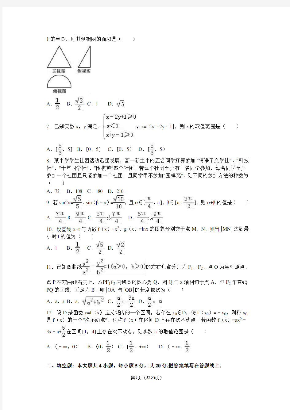 2020年重庆市高考数学三模试卷(理科)含答案解析