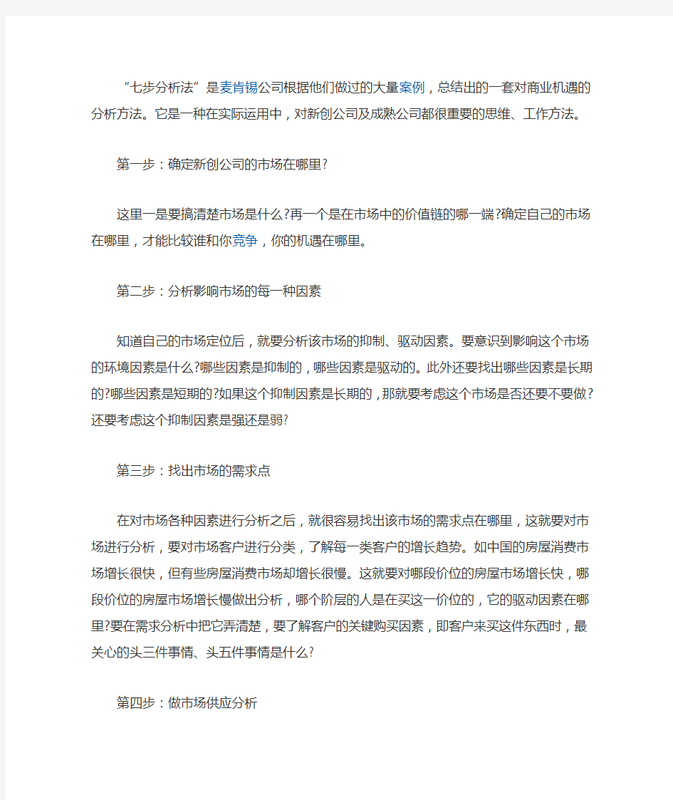 商业案例分析七步法