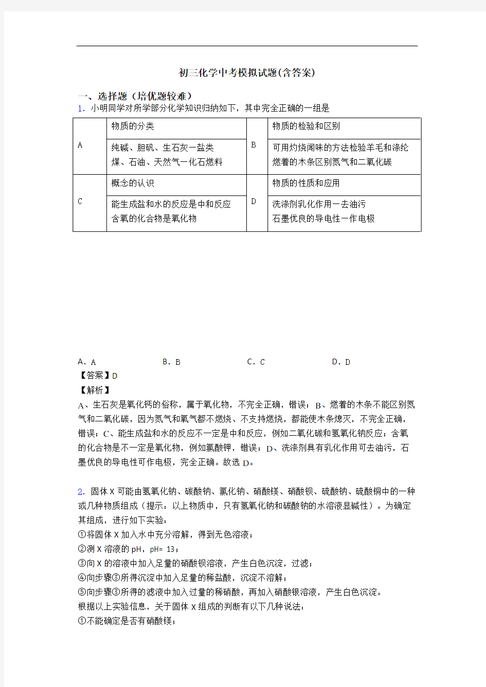 初三化学中考模拟试题(含答案)