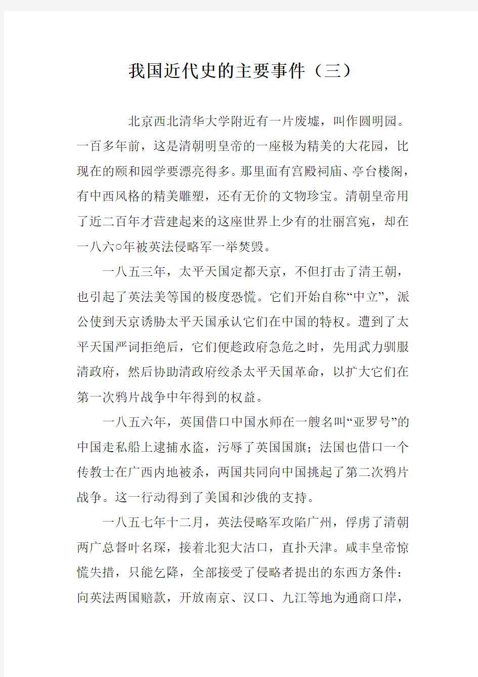 我国近代史的主要事件(三)