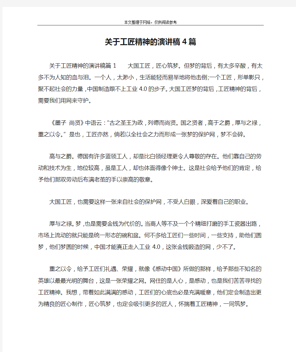 关于工匠精神的演讲稿4篇