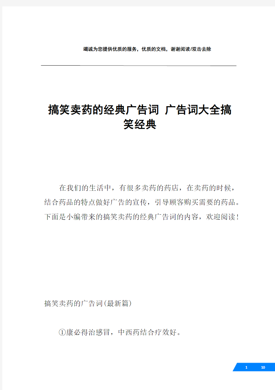 搞笑卖药的经典广告词 广告词大全搞笑经典