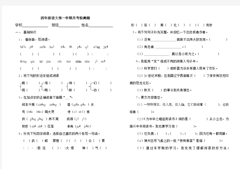 人教版四年级语文期末试题