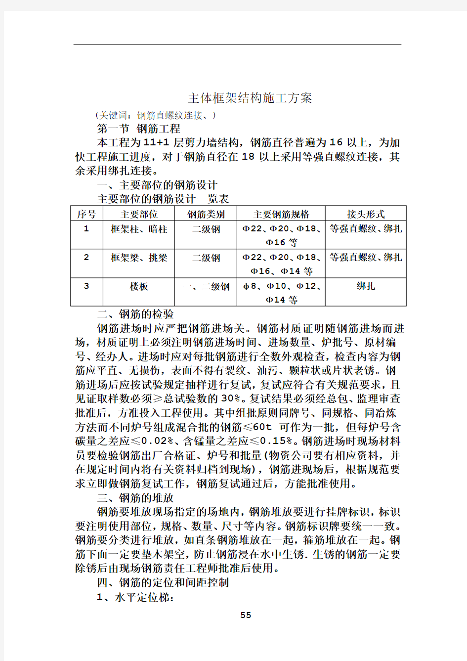 ---主体框架结构施工方案1