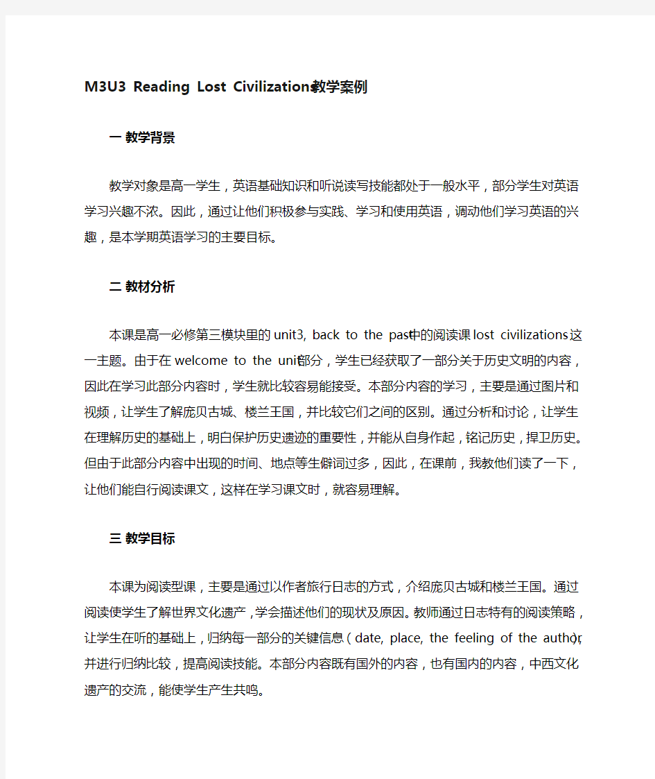 牛津版高中英语Module3 Unit 3 Reading Lost Civilizations教学案例优选公开教案