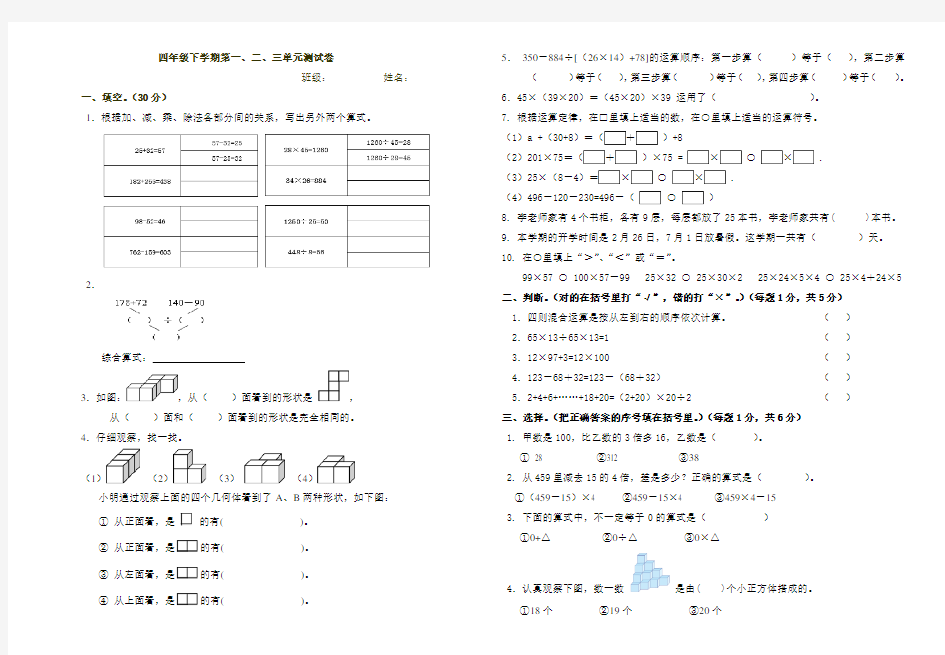 新人教版四年级数学下册一二三单元测试